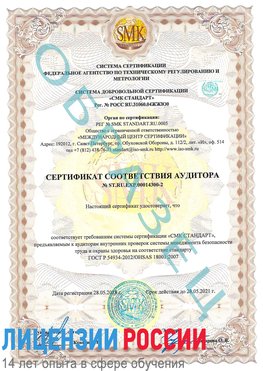 Образец сертификата соответствия аудитора №ST.RU.EXP.00014300-2 Смоленск Сертификат OHSAS 18001
